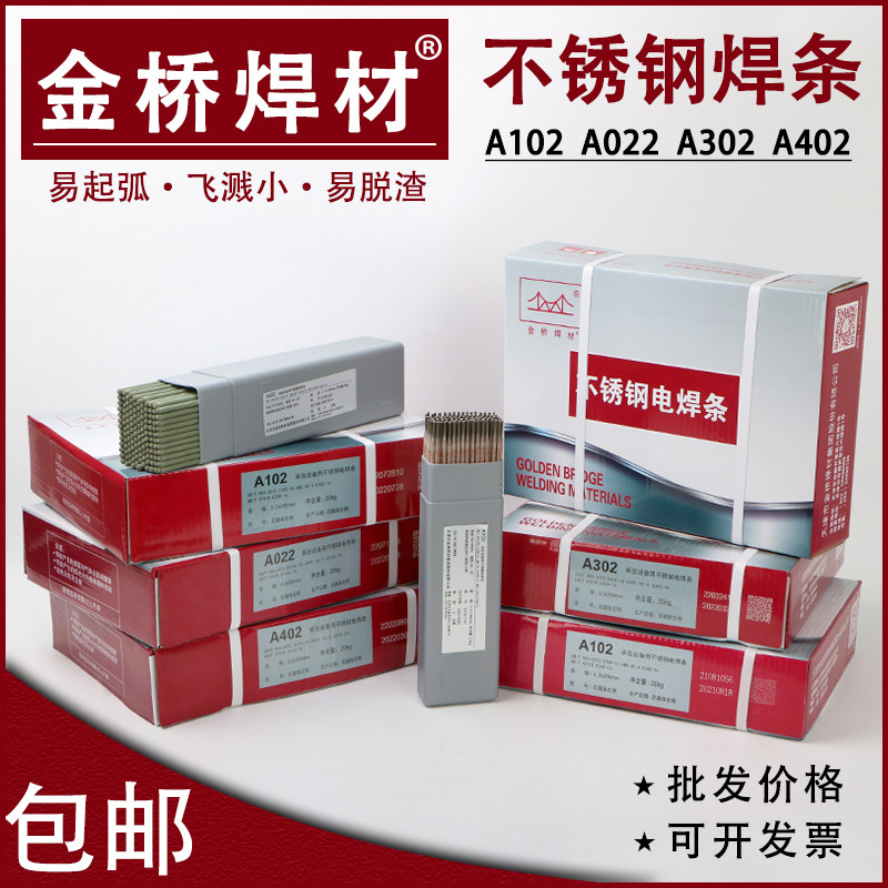 金桥不锈钢电焊条309 316L焊接304白钢A102 a022 302 402 2.5 3.2