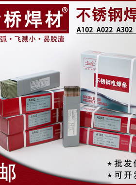 金桥不锈钢电焊条309 316L焊接304白钢A102 a022 302 402 2.5 3.2