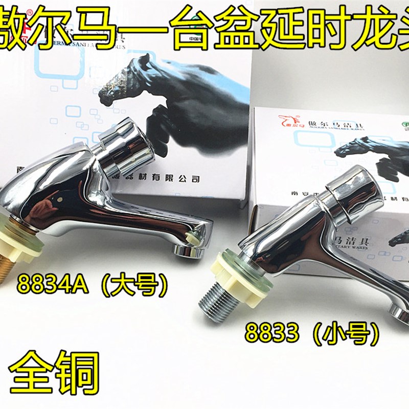 傲尔马延时龙头8834A全铜单冷手按压式延时龙头 公共厕所台盆龙头