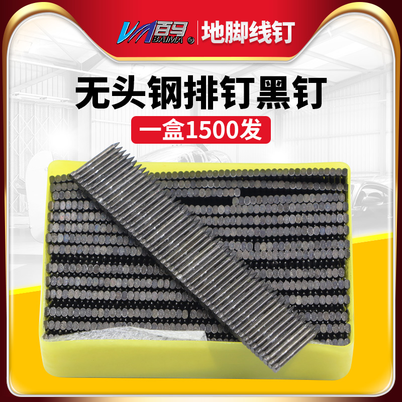 地脚线钉 踢脚线钉小黑钢排钉 FST钢排钉 FST排钉 无头钢排钉黑钉