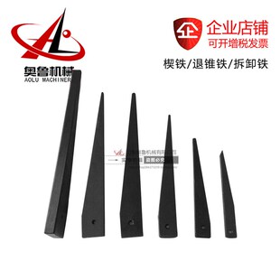 6号钻套变径套楔铁斜卸铁扳手装 莫氏MT1 卸扳手退刀工具