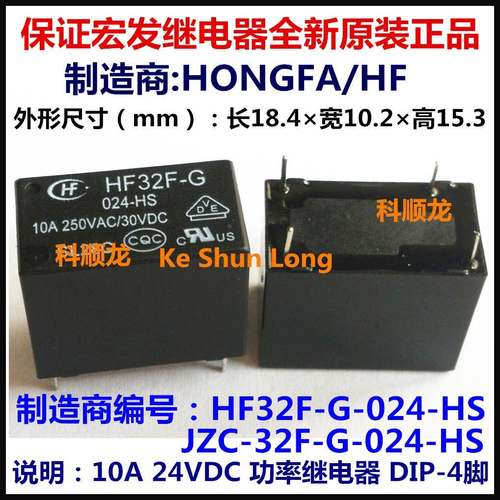 JZC-32F-G HF32F-G-024-HS 24VDC 10A 4脚 HF宏发继电器全新原装