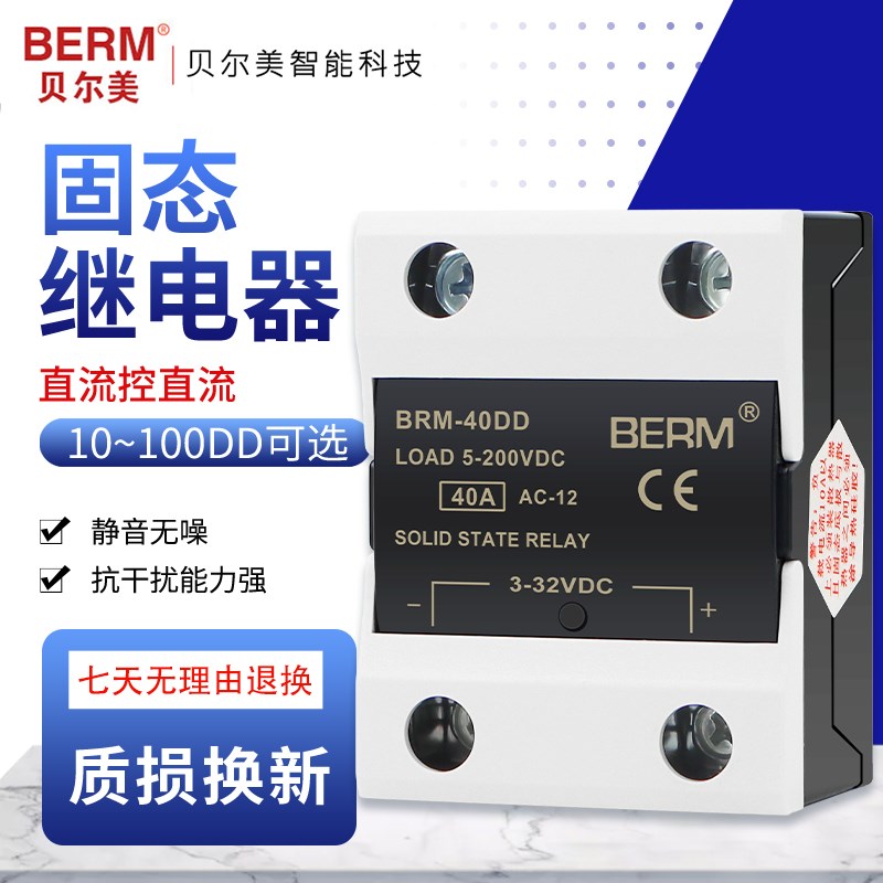 固态 继电器 单相贝尔美BRM-40DD SSR-10DD 25DD 40A 直流控直流
