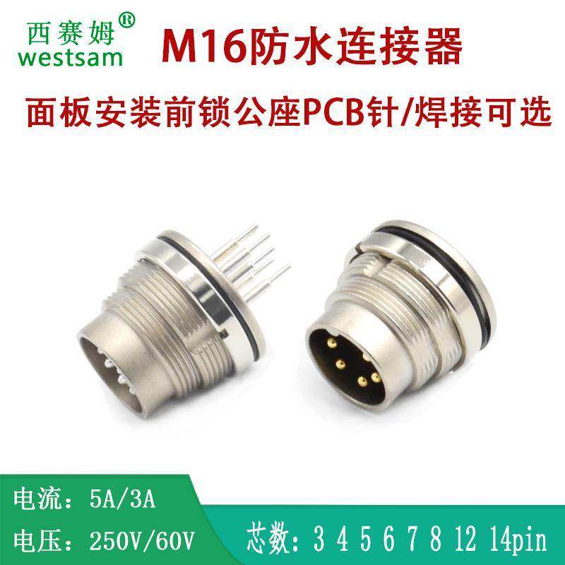 面板连接器PCB板接焊接前锁公座M16-3 4 5 6 7 8 14P板后安装插座