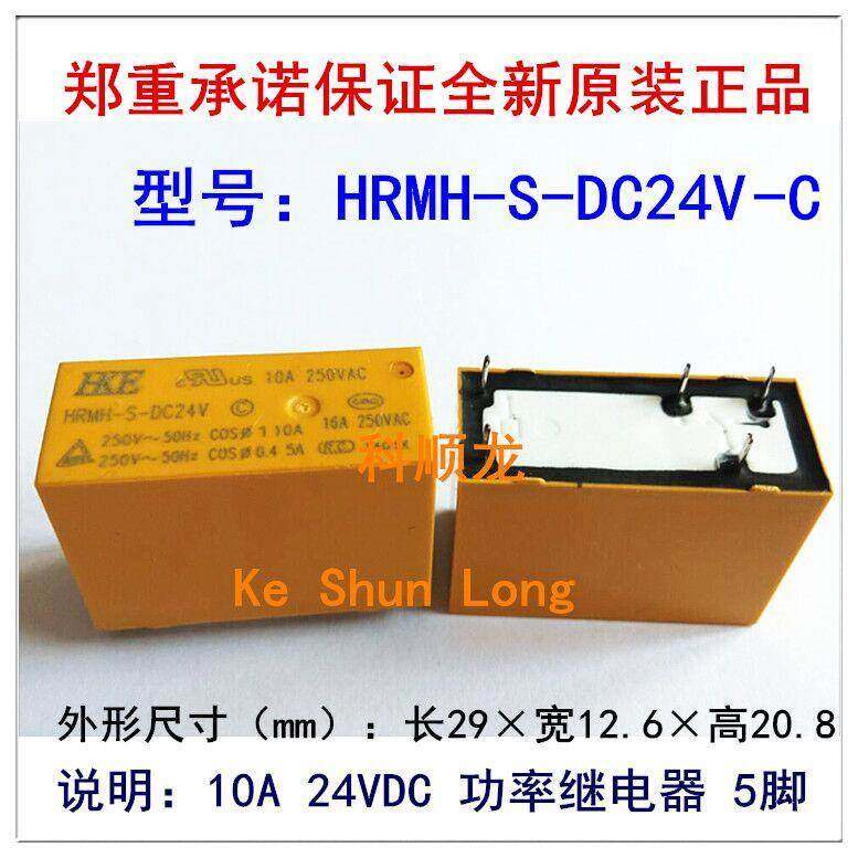 HRMH-S-DC24V-C 24VDC 10A 5脚 HKE汇港功率继电器全新原装正品