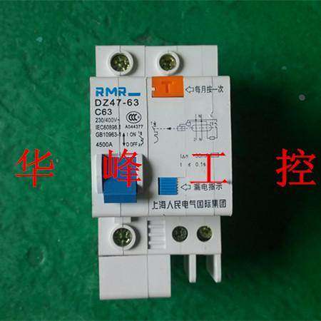 RMR上海人民电气国际小型漏电断路器C45 DZ47LE-63/1P+N C16A 63A