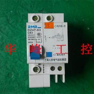 DZ47LE C16A 63A RMR上海人民电气国际小型漏电断路器C45