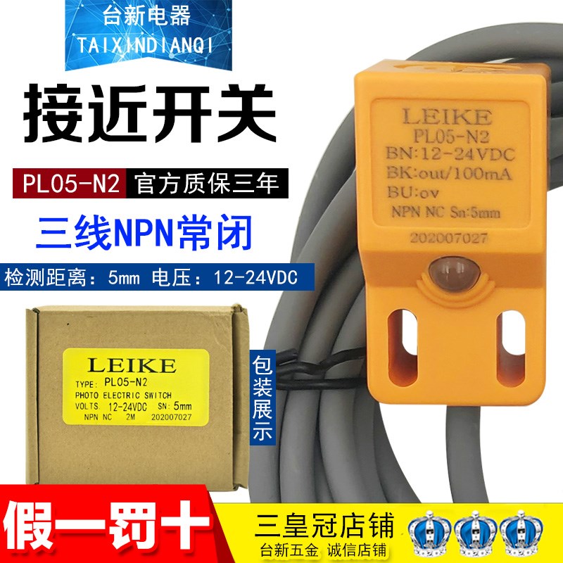 全新原装正品雷克PL05-N2接近开关 感应传感器NPN常闭NC代PL-05NB