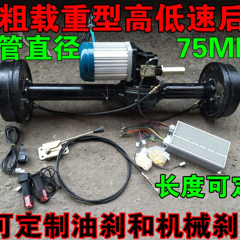 电动三轮车改装后桥载重型加厚后桥 可定制长度 电机直插差速后桥