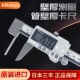 Mitutoyo日本三丰管壁厚卡尺数显防水573 661高精度管材壁厚游标