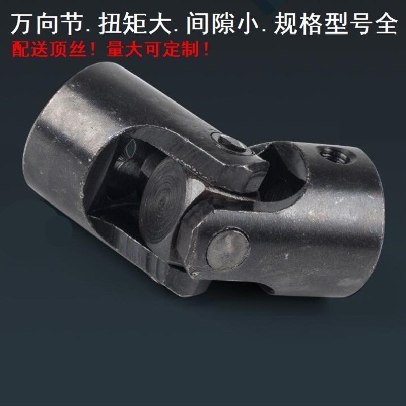 万向节 旋转接头 十字内径16/18/20/25万向联轴器金属活接头转向