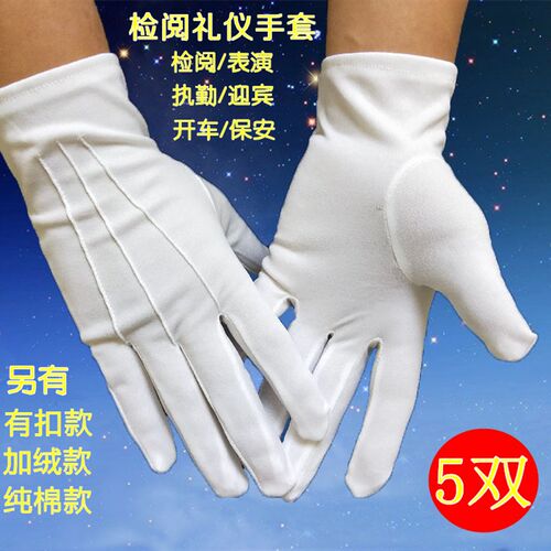 礼仪白手套薄款工作阅兵弹力文玩纯棉加厚绒男女军训涤纶三筋开车