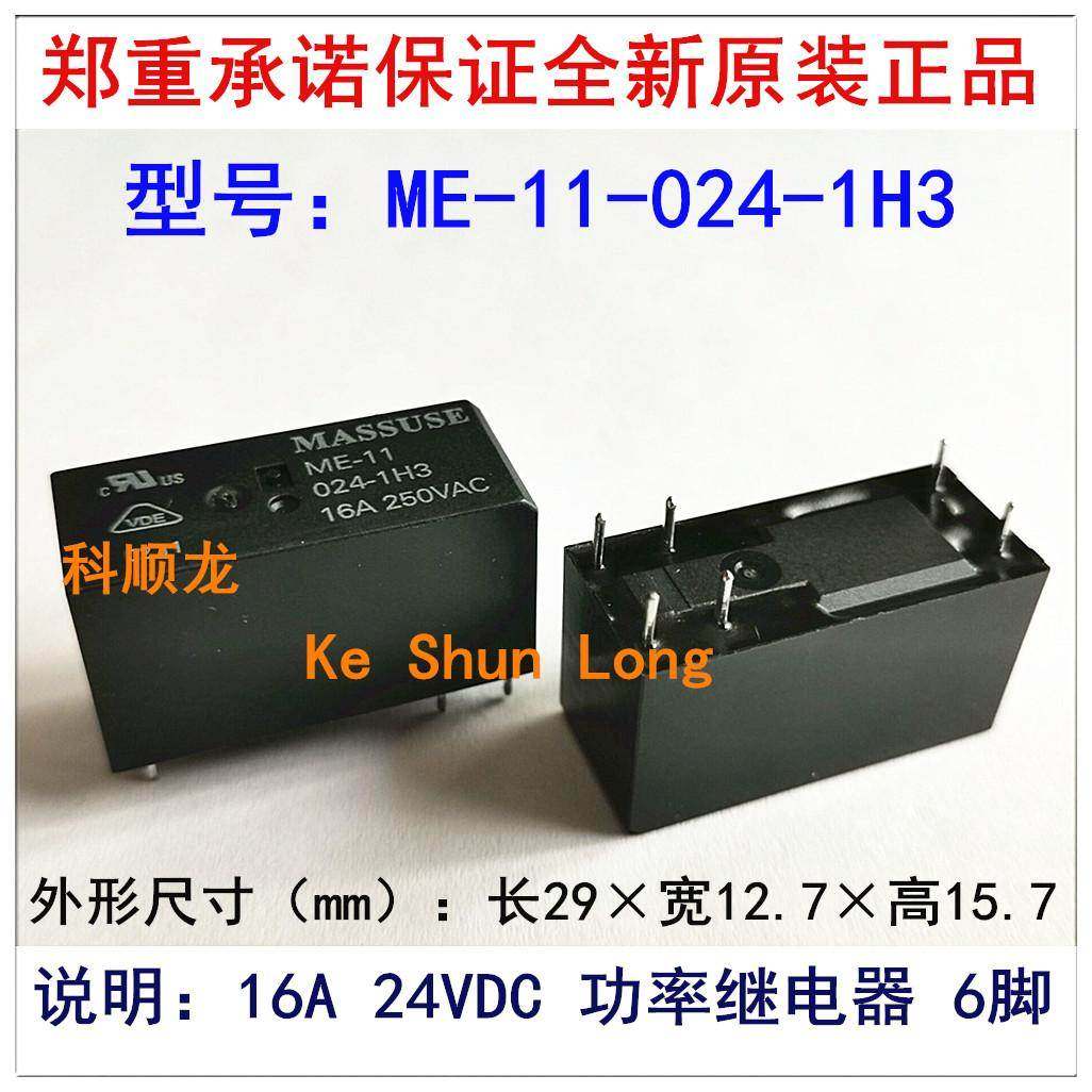 ME-11-024-1H3 16A 24VDC 6脚 MASSUSE功率继电器全新原装正品
