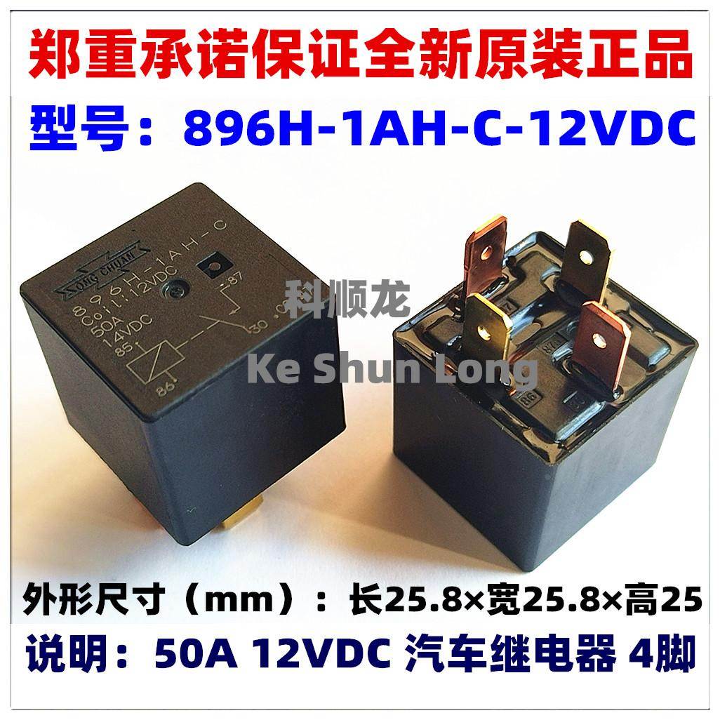 896H-1AH 1CH-C C1 C1S R1 12VDC 24VDC 全新原装松川汽车继电器