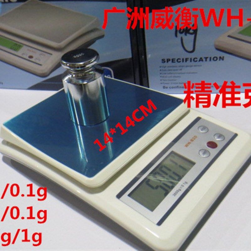 威衡电子厨房秤WH-B20 1KG/0.1G 3/0.1G 10KG/1G 高精度克称天平
