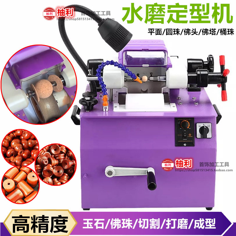 佛珠水磨机定型机玉石圆珠轮磨盘小型台式整形机绿松石加工工具桶