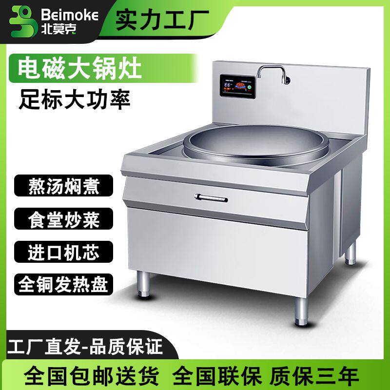 大功率商用电磁炉大锅灶台炒菜锅一体学校食堂工厂餐饮饭店万能锅