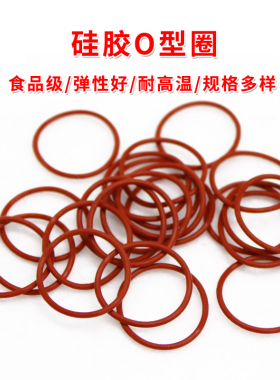 食品级硅胶O型圈 红色外径5-28*线径1.5mm防水耐高温 硅胶密封圈