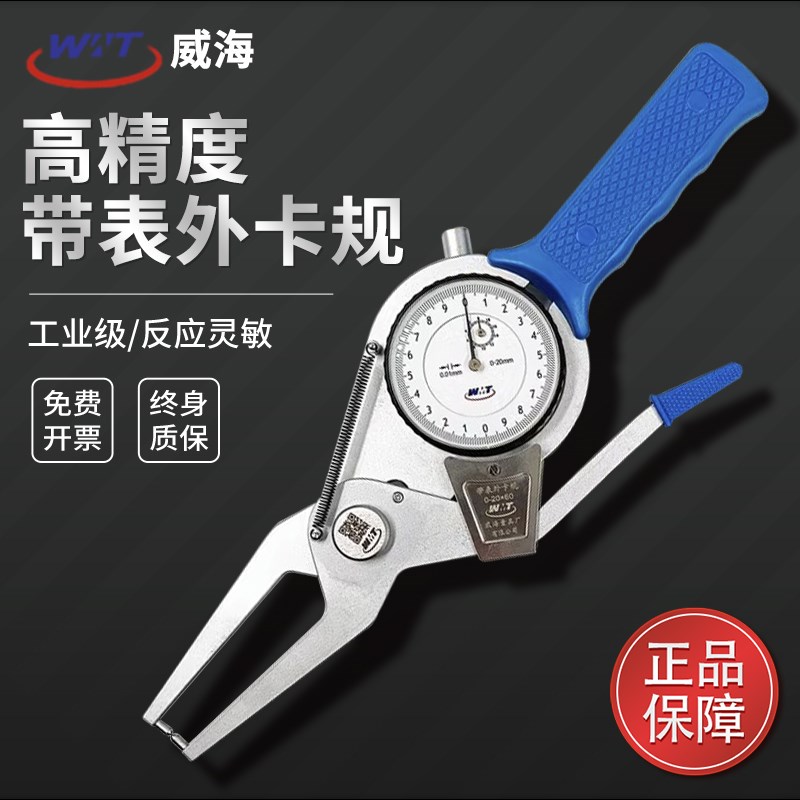 正品威海量具带表外卡规 百分表外卡规0-20-40-60-80-100 0.01mm