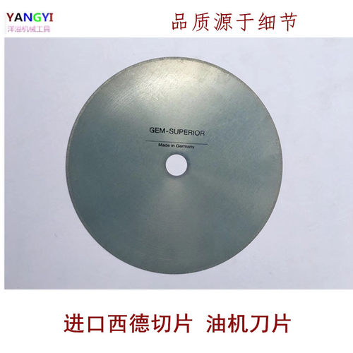 德国西德锯片/进口金刚石直牙切割片油切机玉石专用锯片切片刀片
