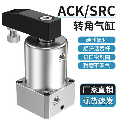 90度转角气缸ACK180度小型气动旋转夹紧下压活塞缸SRC40-50气压缸