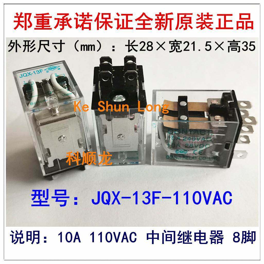 JQX-13F-110VAC 10A AC110V 8脚 QIANJI前进继电器全新原装正品