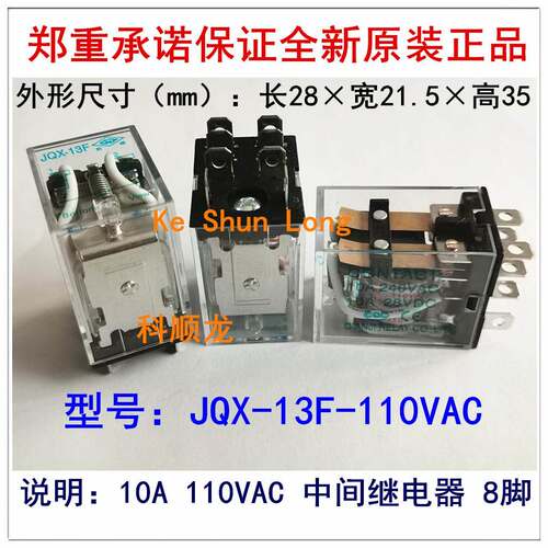JQX-13F-110VAC 10A AC110V 8脚 QIANJI前进继电器全新原装正品