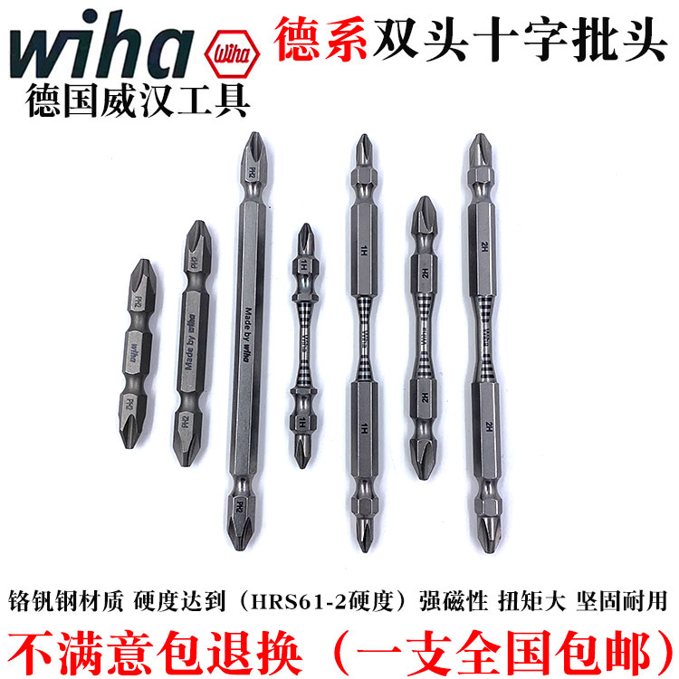 德国进口wiha威汉双头十字批头电动批头加长风批嘴高强度起子披头