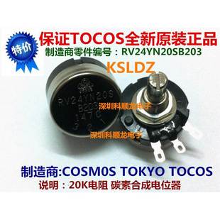 RV24YN20SB203 正品 RV24YN20S20K 进口全新原装 碳膜电位器 TOCOS