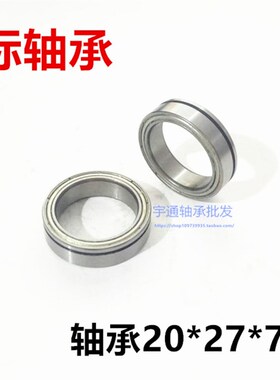精品加厚轴承6704 ZZ 63704Z 20*27*7 内径20mm外径27mm厚度7mm