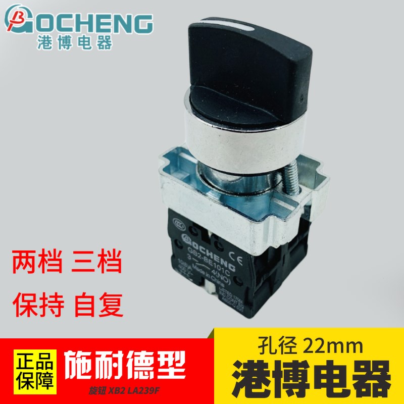 上海港博电器旋钮选择开关 XB2BD53C LA239F-20X/3  三位两档自复