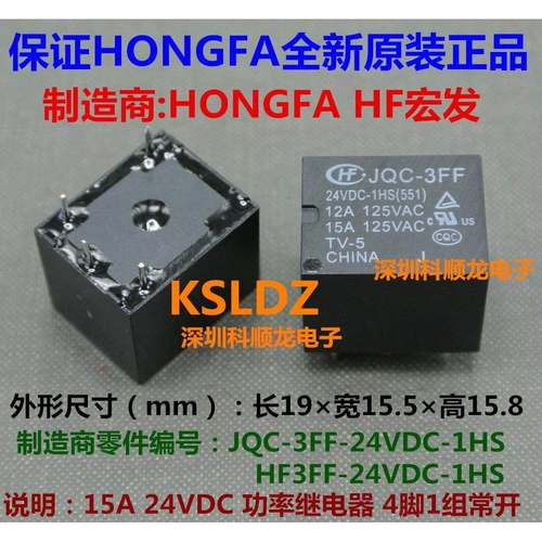 HF HF3FF JQC-3FF-005-1HS 5VDC 15A功率继电器 4脚 全新原装正品