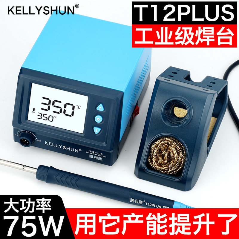 凯利顺可调温恒温T12焊台DIY维修焊接洛铁焊锡枪工业级数显电烙铁