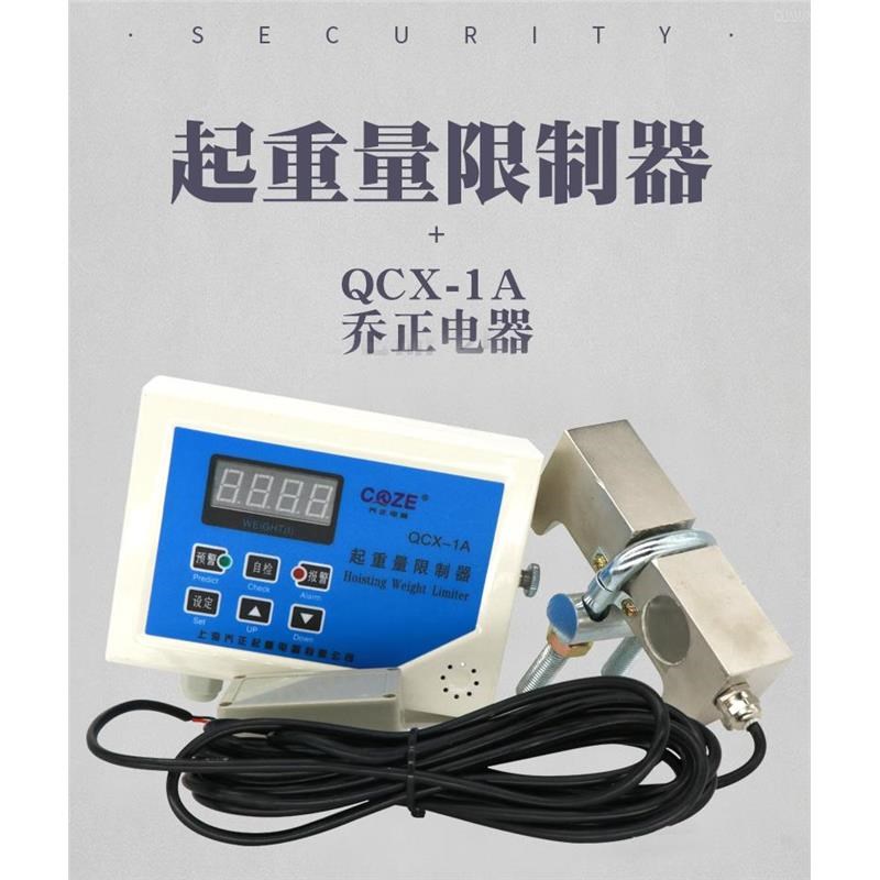 单梁空操分体式QCX1超载起重量限制器5-120T架桥机龙门吊超载限位