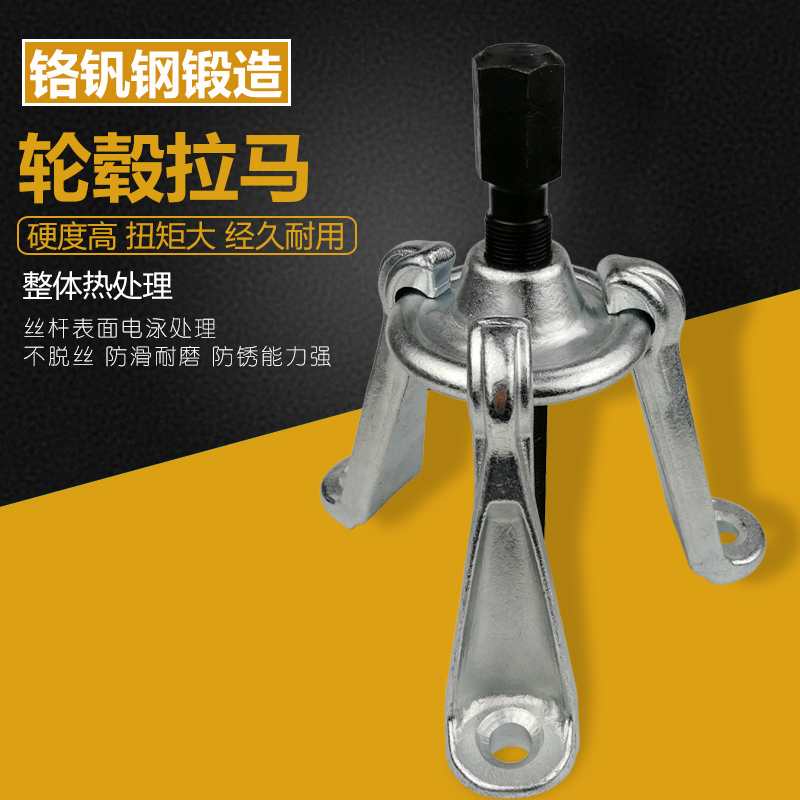 通用汽车轮毂拉马拆卸工具多功能重型轮毂拉拔器拔轮器汽保工具