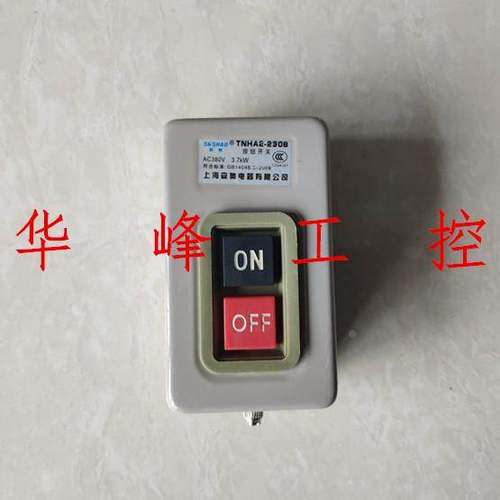 上海森奥押扣压扣开关TNHA2-211B 216B 230B三相电机启动按钮BS
