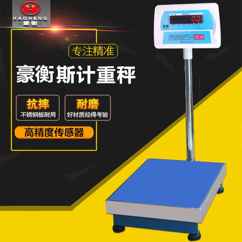 豪衡称重电子称100kg高精度电子台秤200kg计重秤精准磅台秤300kg