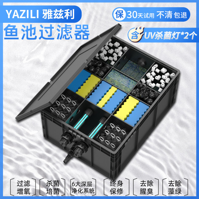 雅兹利鱼池过滤器水循环过滤系统锦鲤鱼池净化循环设备鱼缸过滤器