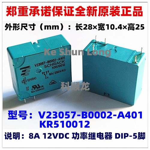 V23057-B0002-A401 KR510012 12VDC 8A 5脚 全新原装TE泰科继电器