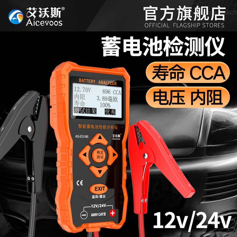 艾沃斯蓄电池检测仪12V24V电动车汽车电瓶性能测试仪寿命容量内阻
