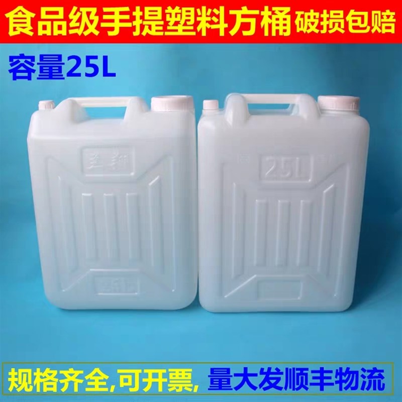 加厚25kg塑料桶 食品级扁方储水桶25L升水桶50斤酒壶食用花生油桶