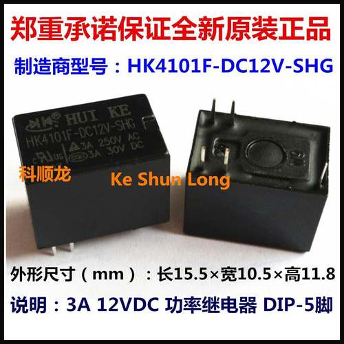 HK4101F-DC12V-SHG 3A 12VDC 信号继电器 5脚 HUIKE/汇科全新原装