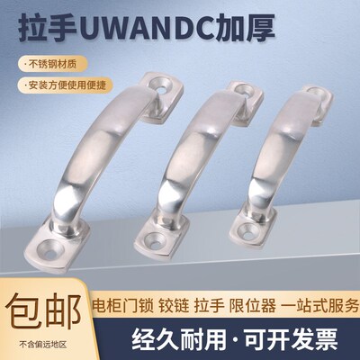 UWANDC105/115/125 加厚不锈钢铸件拉手 扁型把手 LS519设备拉手