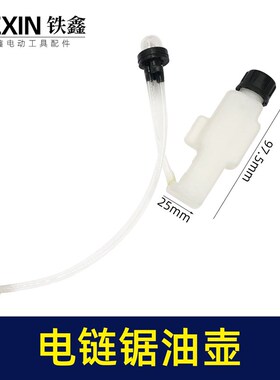 12寸/16寸电链锯油壶油泵伐木锯手动喷油器链条注油泵配件07760