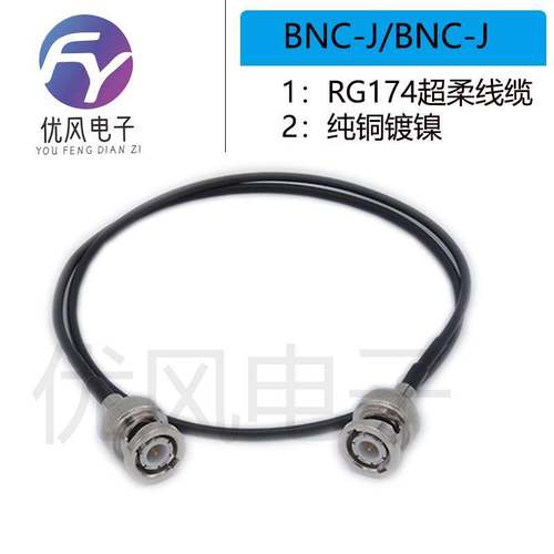 超柔纯铜BNC公转BNC公头跳线BNC-JJ射频连接线50-1.5RG174转接线