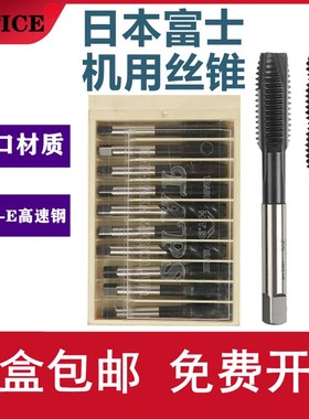机用螺旋丝攻日本HTD富士牌M2M3M4M5M6M8M10M12M14M16M20公制丝锥