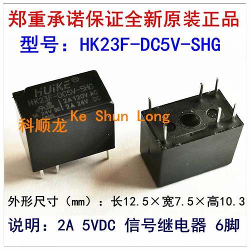HK23F-DC5V-SHG 2A 5VDC 6脚 HUIKE汇科信号继电器全新原装正品
