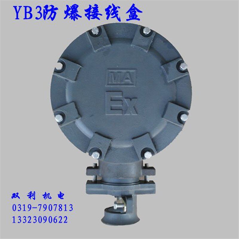 防爆电机接线盒YB3系列120*120接线盒防爆电机配件维修工具配件