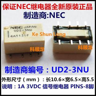 正品 UD2 进口全新原装 3NU 8脚 NEC 3VDC信号继电器