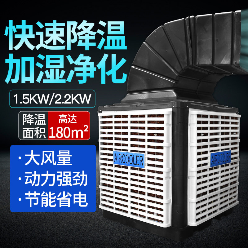 养殖场冷风机降温设备办公室工厂冷风扇鸡场猪场专用水帘水冷空调